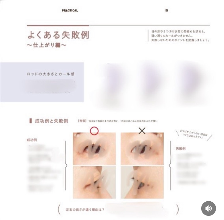 まつげカールテクニック本 YOURTORUNオンラインショップ